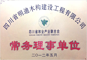四川省林产业联合会常务理事单位